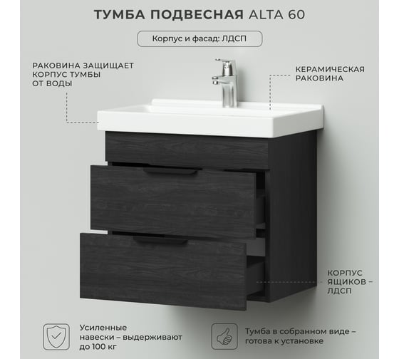 Тумба с раковиной в ванную IKA Аlta 60 605x403x530 карбон под умывальник fest 60 4657810334199