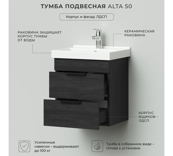 Тумба с раковиной в ванную IKA Аlta 50 500x403x530 карбон под умывальник fest 50 4657810334267