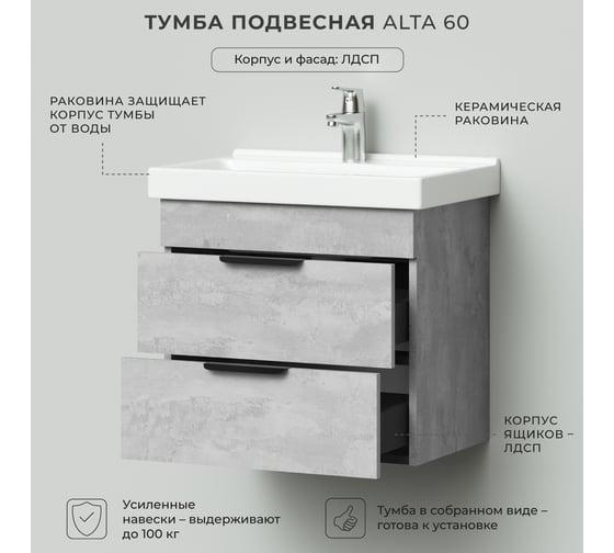 Тумба с раковиной в ванную IKA Аlta 60 605x403x530 бетонный камень под умывальник fest 60 4657810334151