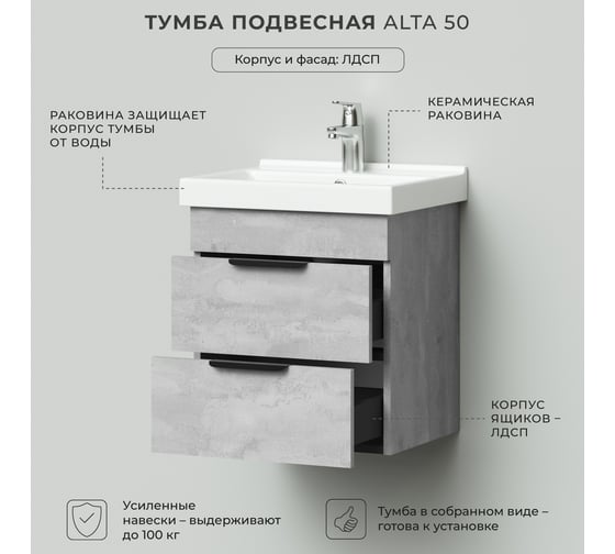 Тумба с раковиной в ванную IKA Аlta 50 500x403x530 бетонный камень под умывальник fest 50 4657810334229