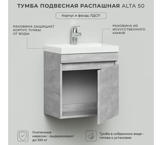 Тумба с раковиной подвесная распашная IKA Аlta 50 494x344x548 Бетонный Камень 4657810332874