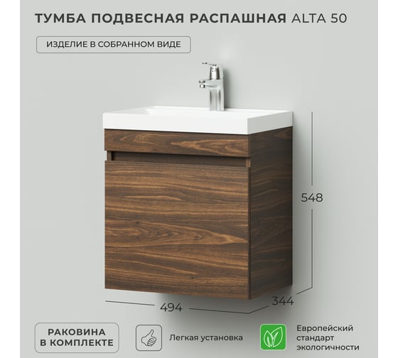 Тумба с раковиной подвесная распашная IKA Аlta 50 494x344x548 Дуб бурбон 4657810332881