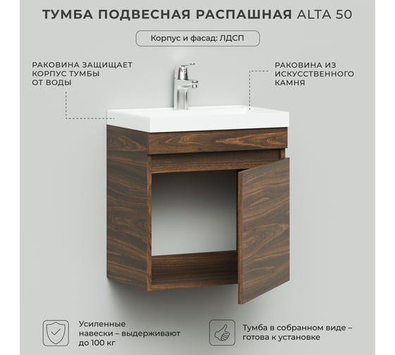 Тумба с раковиной подвесная распашная IKA Аlta 50 494x344x548 Дуб бурбон 4657810332881