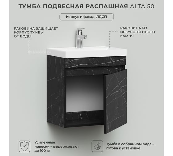 Тумба с раковиной подвесная распашная IKA Аlta 50 494x344x548 Камень Пьетра Гриджиа черный 4657810332904