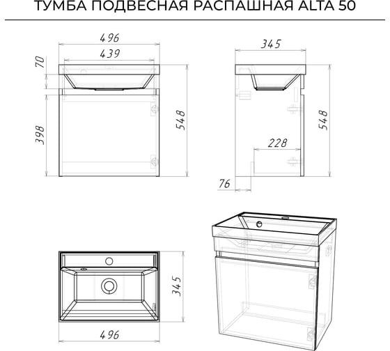 Тумба с раковиной подвесная распашная IKA Аlta 50 494x344x548 Камень Пьетра Гриджиа черный 4657810332904