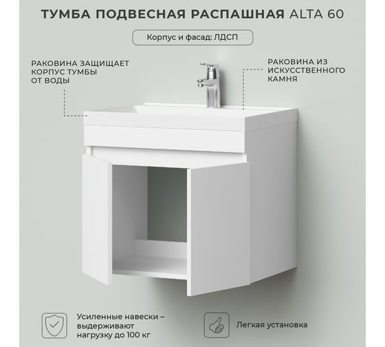 Тумба с раковиной подвесная IKA Аlta 60 600x447x545 распашная Белый Скандинавский 4657810332928