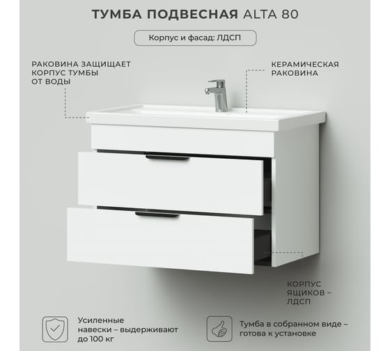 Тумба с раковиной подвесная IKA alta 80 815x455x540 Белый Скандинавский 4657810332850