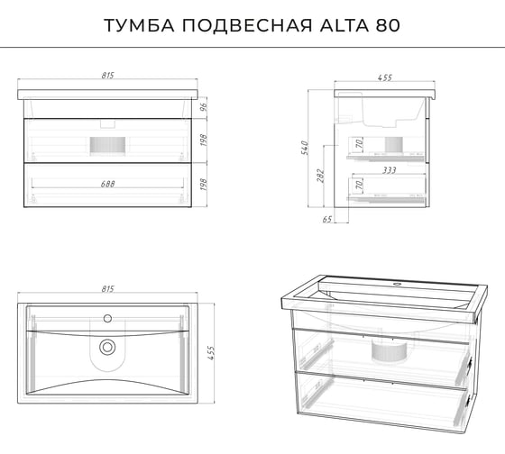 Тумба с раковиной подвесная IKA alta 80 815x455x540 Белый Скандинавский 4657810332850