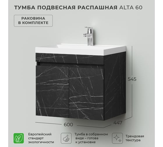 Тумба с раковниной подвесная IKA alta 60 600x447x545 распашная Камень Пьетра Гриджиа черный 4657810332966