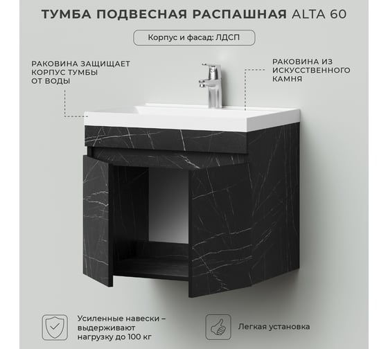 Тумба с раковниной подвесная IKA alta 60 600x447x545 распашная Камень Пьетра Гриджиа черный 4657810332966