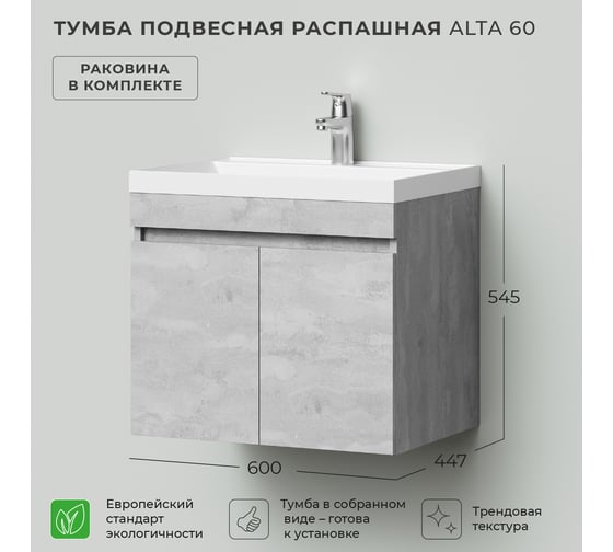 Тумба с раковниной подвесная IKA alta 60 600x447x545 распашная Бетонный Камень 4657810332935