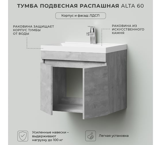 Тумба с раковниной подвесная IKA alta 60 600x447x545 распашная Бетонный Камень 4657810332935