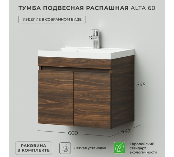 Тумба с раковниной подвесная IKA alta 60 600x447x545 распашная Дуб бурбон 4657810332942