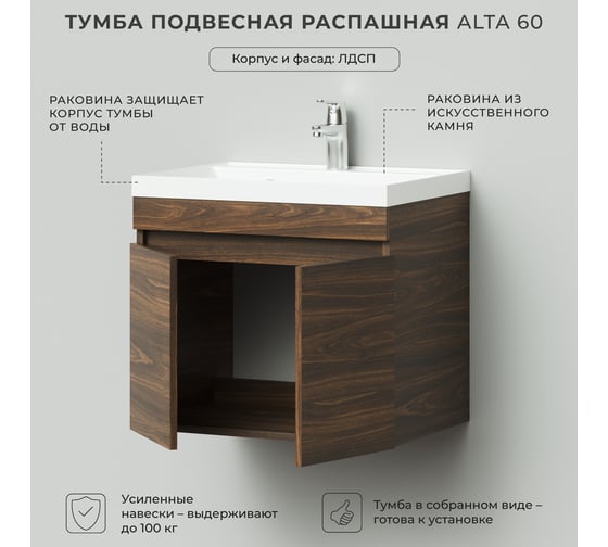 Тумба с раковниной подвесная IKA alta 60 600x447x545 распашная Дуб бурбон 4657810332942