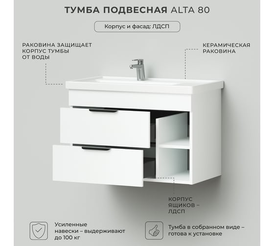 Тумба с раковиной подвесная IKA левая alta 80 810x453x540 Белый Скандинавский 4657810333048