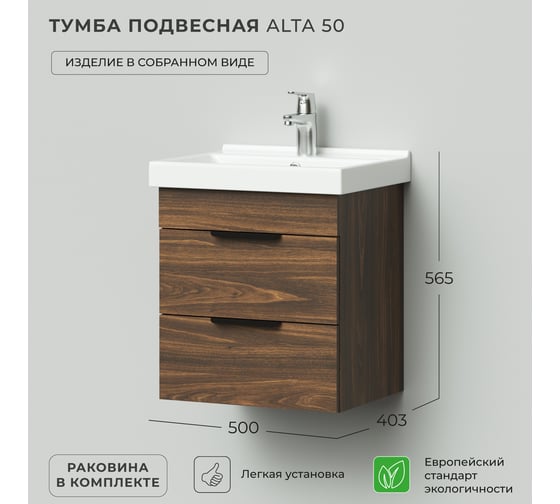 Тумба с раковиной в ванную IKA alta 50 500x403x530 дуб бурбон fest 50 4657810334236
