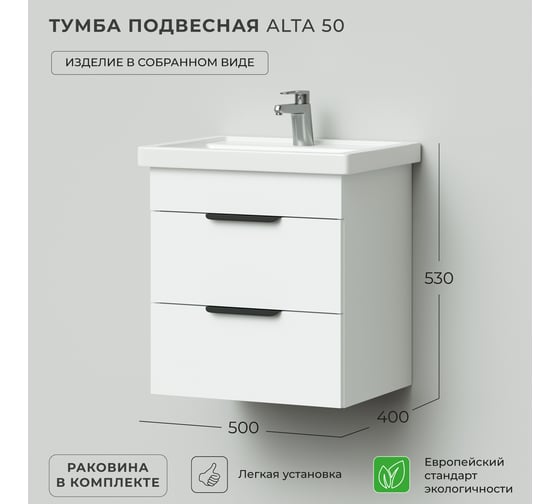Тумба с раковиной подвесная IKA alta 50 500x400x530 Белый Скандинавский 4657810332836