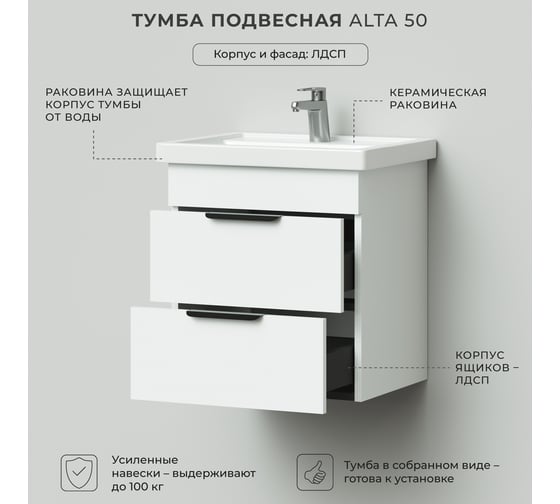 Тумба с раковиной подвесная IKA alta 50 500x400x530 Белый Скандинавский 4657810332836