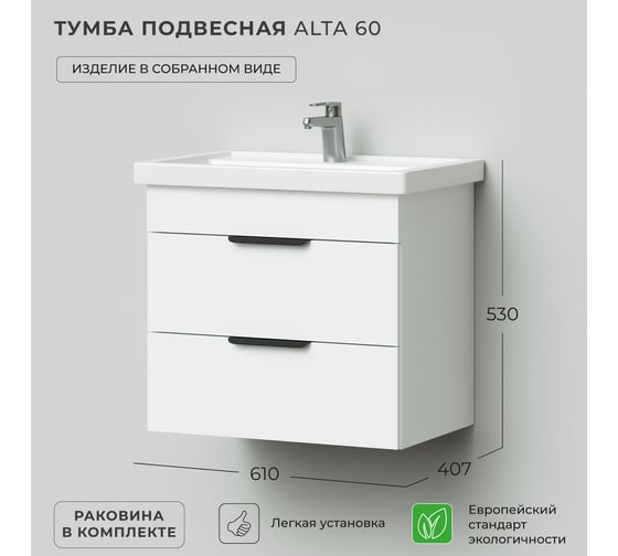 Тумба с раковиной подвесная IKA alta 60 610x407x530 Белый Скандинавский 4657810332843
