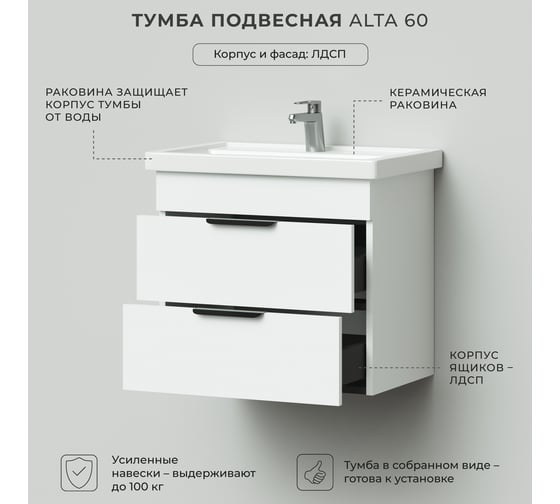 Тумба с раковиной подвесная IKA alta 60 610x407x530 Белый Скандинавский 4657810332843