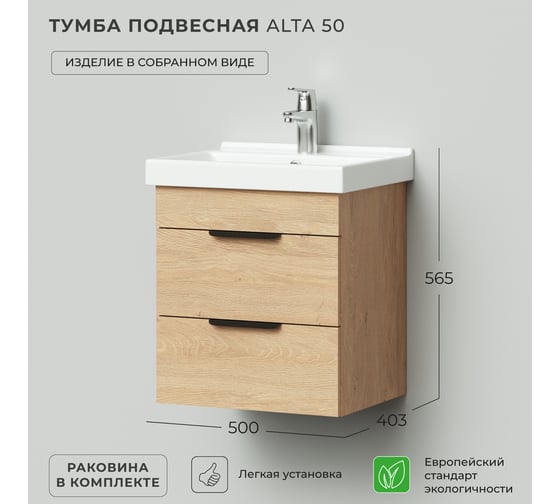 Тумба с раковиной в ванную IKA alta 50 500x403x530 дуб каменный fest 50 4657810334243