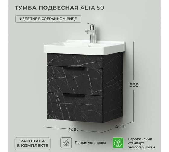 Тумба с раковиной в ванную IKA alta 50 500x403x530 камень пьетра под умывальник fest 50 4657810334250