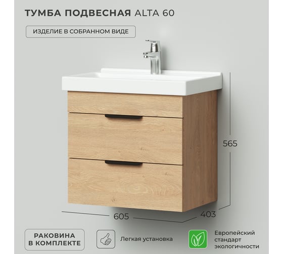 Тумба с раковиной в ванную IKA alta 60 605х403x530 дуб каменный fest 60 4657810334175