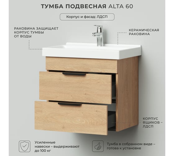 Тумба с раковиной в ванную IKA alta 60 605х403x530 дуб каменный fest 60 4657810334175