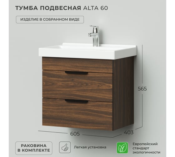 Тумба с раковиной в ванную IKA alta 60 605x403x530 дуб бурбон с раковиной fest 60 4657810334168