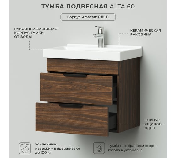 Тумба с раковиной в ванную IKA alta 60 605x403x530 дуб бурбон с раковиной fest 60 4657810334168