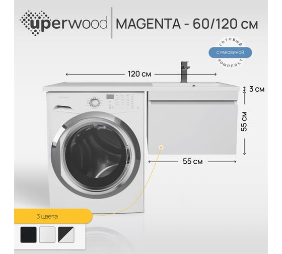 Тумба с раковиной под стиральную машину Uperwood Magenta 60/120 см, подвесная, белая, выдвижной ящик, правая 52930205153