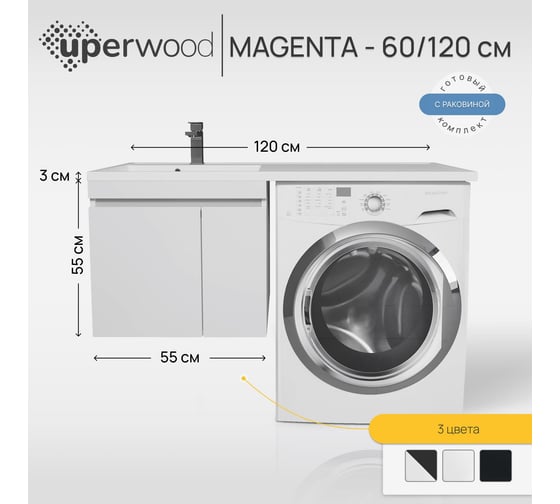 Тумба с раковиной под стиральную машину Uperwood Magenta 60/120 см, подвесная, белая, с дверцами, левая 51930205150
