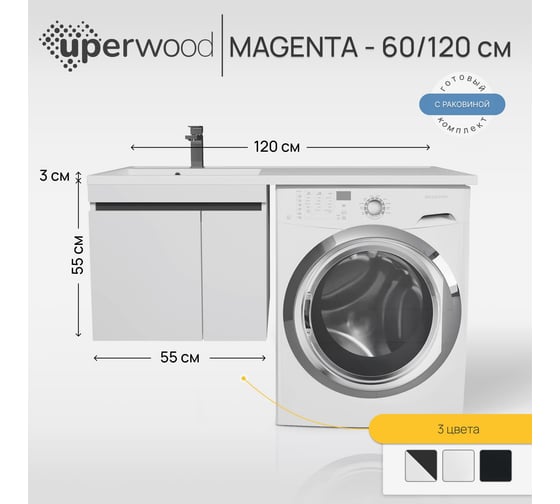 Тумба с раковиной под стиральную машину Uperwood Magenta 60/120 см, подвесная, белая/графит, с дверцами, левая 51930205151