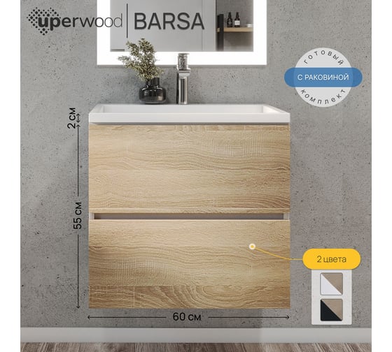 Тумба с раковиной для ванной Uperwood Barsa 60 см, раковина белая, подвесная тумба белая/дуб сонома 2930205646