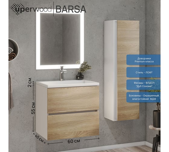 Тумба с раковиной для ванной Uperwood Barsa 60 см, раковина белая, подвесная тумба белая/дуб сонома 2930205646