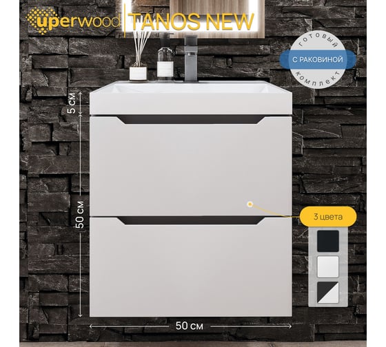 Тумба с раковиной для ванной Uperwood Tanos NEW 50 см, подвесная, белая/графит 2190000015