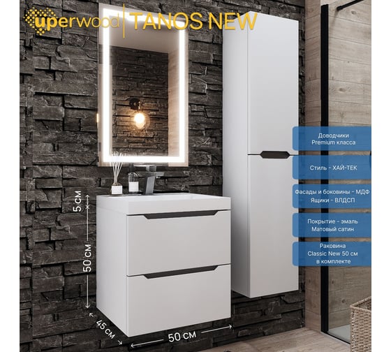 Тумба с раковиной для ванной Uperwood Tanos NEW 50 см, подвесная, белая/графит 2190000015
