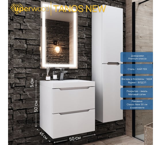 Тумба с раковиной для ванной Uperwood Tanos NEW 50 см, подвесная, белая 2190000013