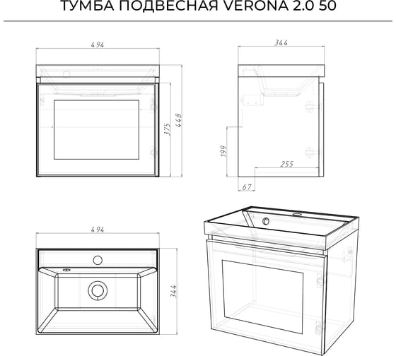 Тумба с раковиной ИТАНА Verona 2.0 50 494x344x448 распашная Эмаль Белый матовый 4657810333550