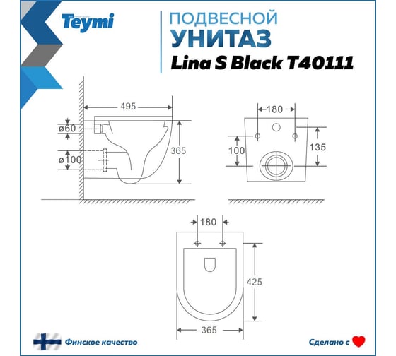 Подвесной унитаз Teymi Lina S Black черный матовый, безободковый, сиденье микролифт T40111 ЦБ-00269064
