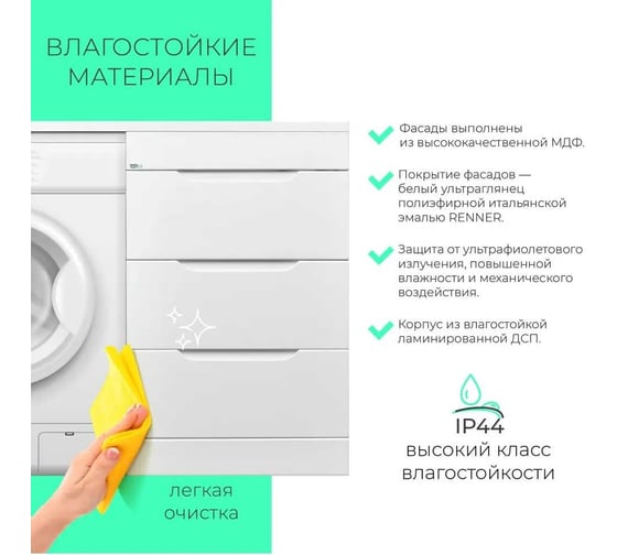 Тумба с умывальником TOPPUS SATIN 60+60 под стиральную машину, раковина справа 9811.020