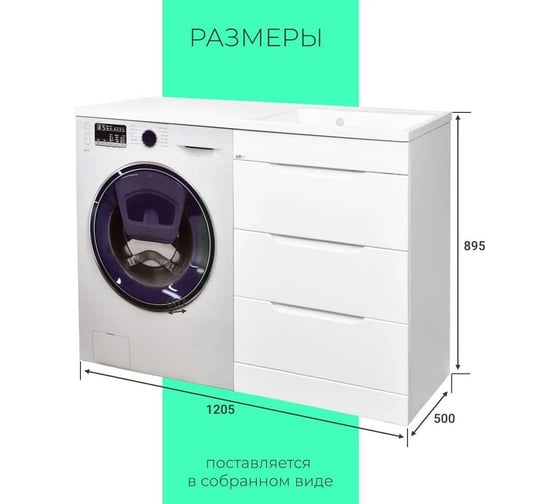 Тумба с умывальником TOPPUS SATIN 60+60 под стиральную машину, раковина справа 9811.020