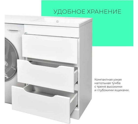 Тумба с умывальником TOPPUS SATIN 60+60 под стиральную машину, раковина справа 9811.020
