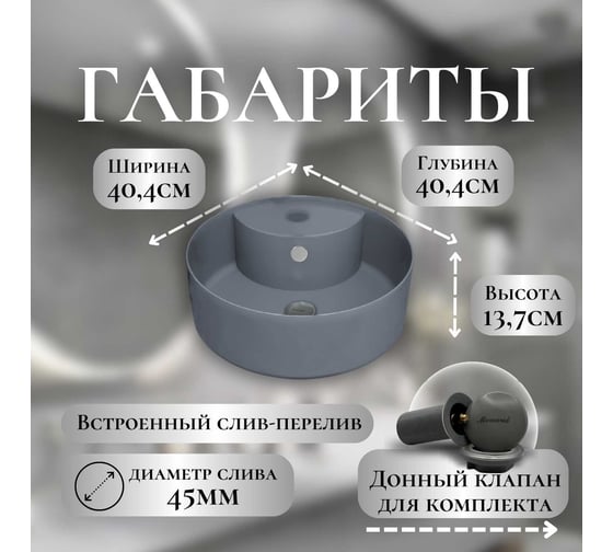 Накладная раковина MORVARID Diana Top Counter фарфор, серый глянец, 40 см 1364440g