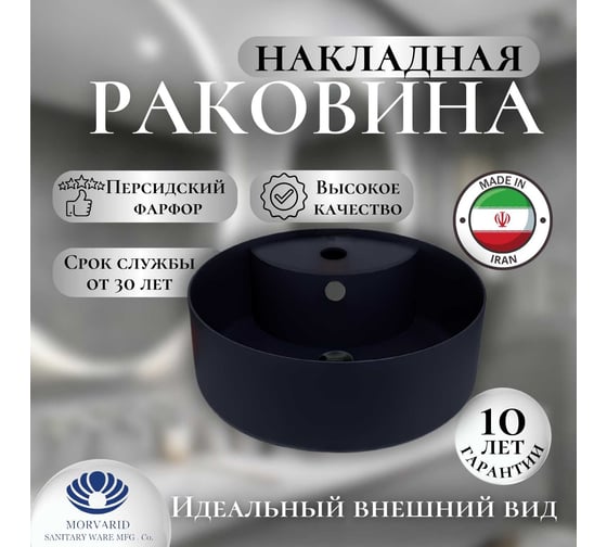 Накладная раковина MORVARID Diana Top Counter фарфор, черный матовый, 40 см 1364440mb