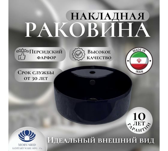 Накладная раковина MORVARID Diana Top Counter фарфор, черный глянец, 40 см 1364440gb