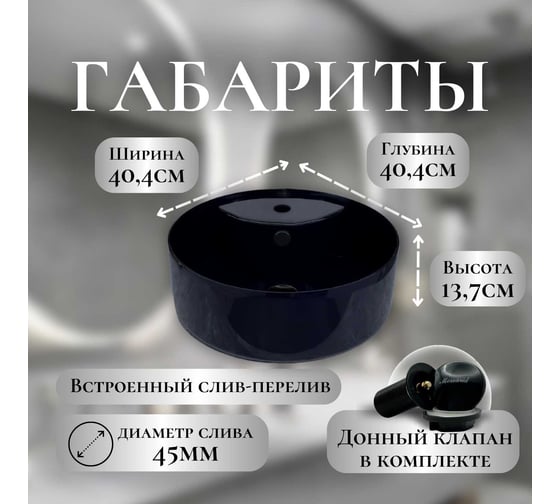 Накладная раковина MORVARID Diana Top Counter фарфор, черный глянец, 40 см 1364440gb