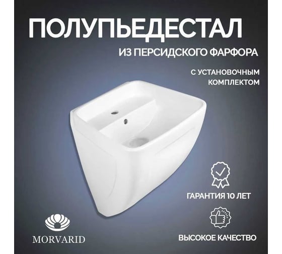 Полупьедестал MORVARID Mega фарфор, 48 см, с установочным комплектом 2109348