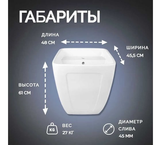 Полупьедестал MORVARID Mega фарфор, 48 см, с установочным комплектом 2109348