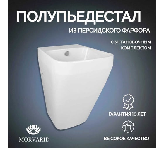 Полупьедестал MORVARID Crown фарфор, 42 см, с установочным комплектом 2109942
